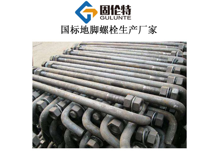 預埋地腳螺栓 預埋地腳螺栓