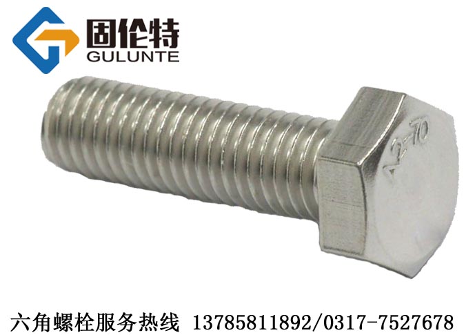 不銹鋼螺栓價(jià)格 不銹鋼螺栓價(jià)格