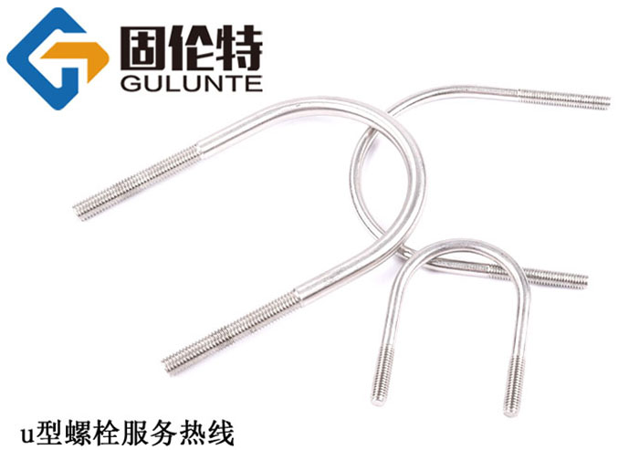 國(guó)標(biāo)u型螺栓廠家 國(guó)標(biāo)u型螺栓廠家