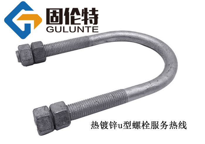 高強度u型螺栓廠家,美標u型螺栓生產(chǎn)廠家