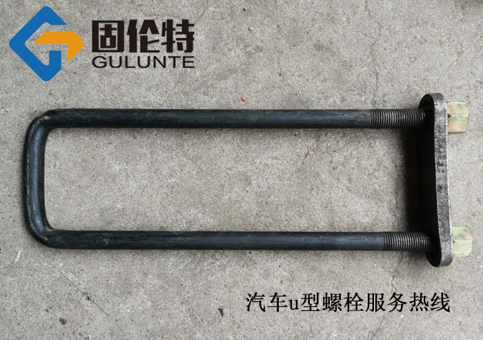 卡車(chē)u型螺栓型號(hào)及規(guī)格尺寸表大全