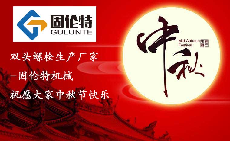 雙頭螺栓生產(chǎn)廠家